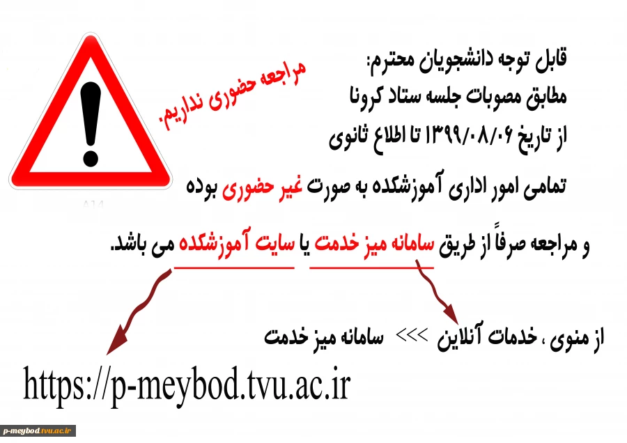 اطلاعیه کرونا 2