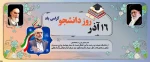 روز دانشجو 2