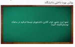 حضور و غیاب در بوستان 2