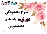 عید تا عید